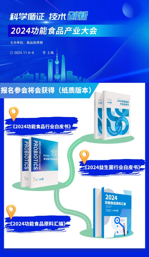 官宣定檔 2024功能食品產業(yè)大會11月上海啟幕，共探產業(yè)破卷新路徑
